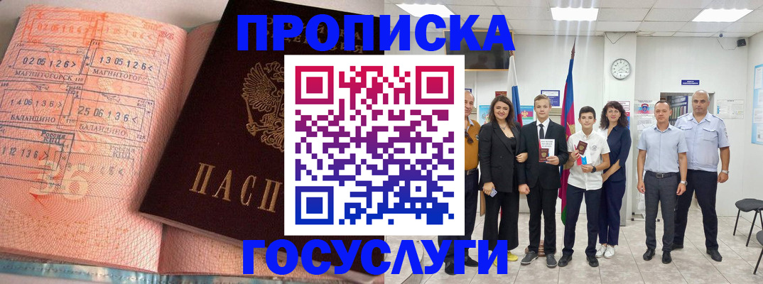 временная регистрация купить в Очёре